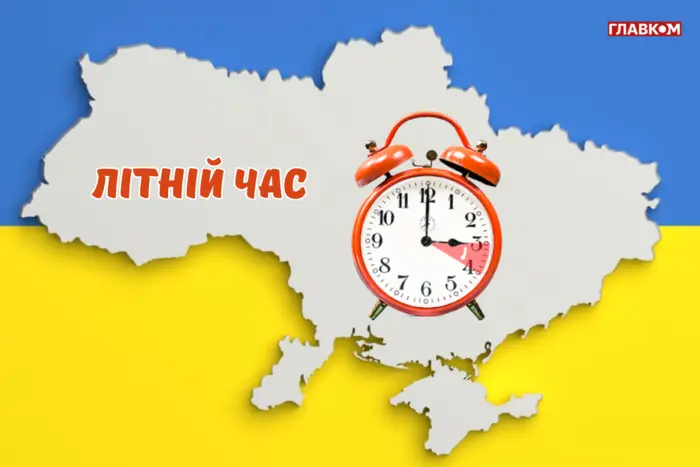 Рух стрілок на годиннику, перевід на літній час