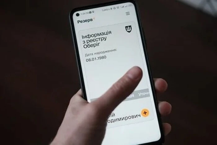 Міноборони оновило застосунок Резерв+
