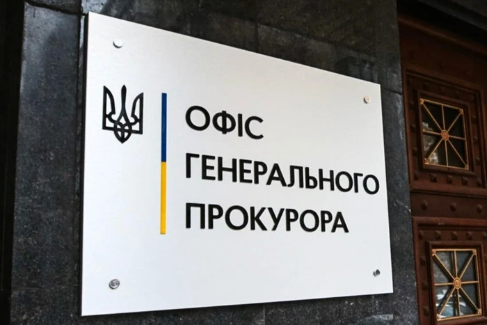 Офис генерального прокурора ищет нового руководителя управления внутренней безопасности