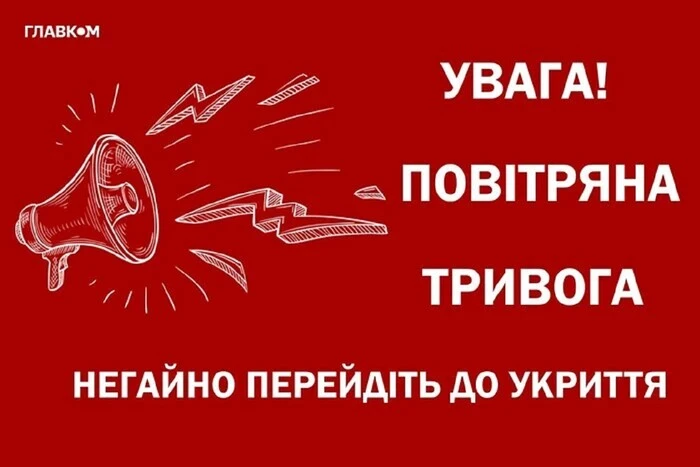 Лунала повітряна тривога в Києві