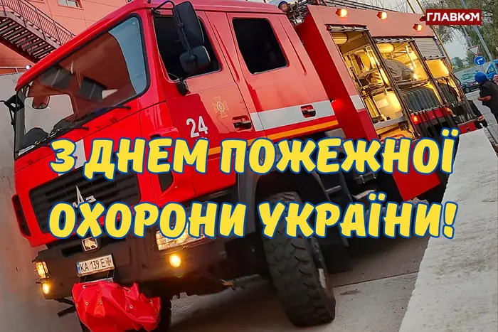 Святкування Дня пожежної охорони України