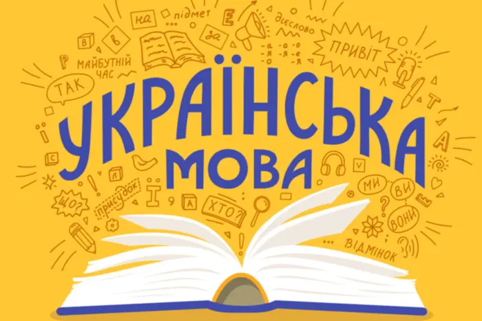 Церемонія вручення нагород за досягнення в українській мові