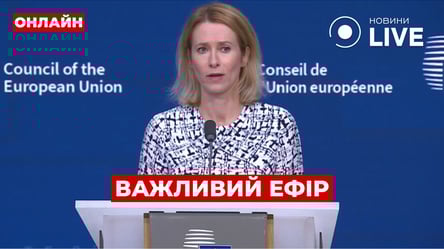 Каллас вышла с важным заявлением по поводу войны в Украине — трансляция